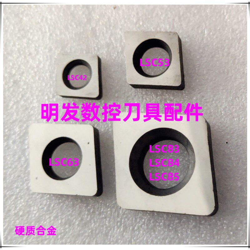 速发硬质合金刀垫杠杆式车刀杆垫片内外圆车刀垫LSC42 5 6 8 84 8
