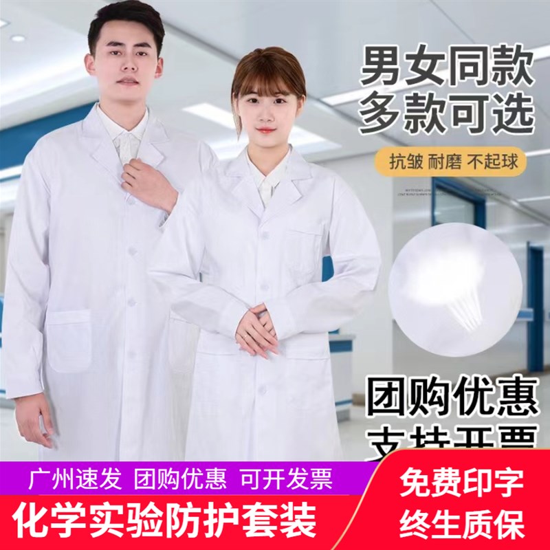 速发生学化学褂验室白大实防服实训工作服男通用初中考大三件套