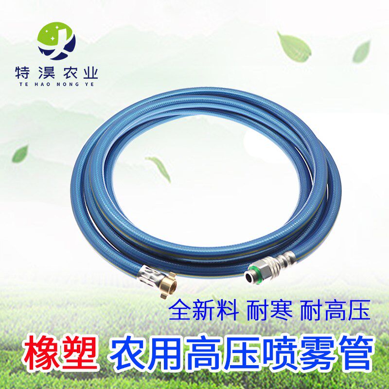 速发橡塑高压三胶四线雾药管棚用打药机果树园林大农喷打防爆耐寒