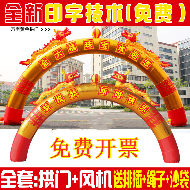 速发拱门开业充气婚庆道具拱形门金色庆典双龙结婚婚礼彩虹门气拱