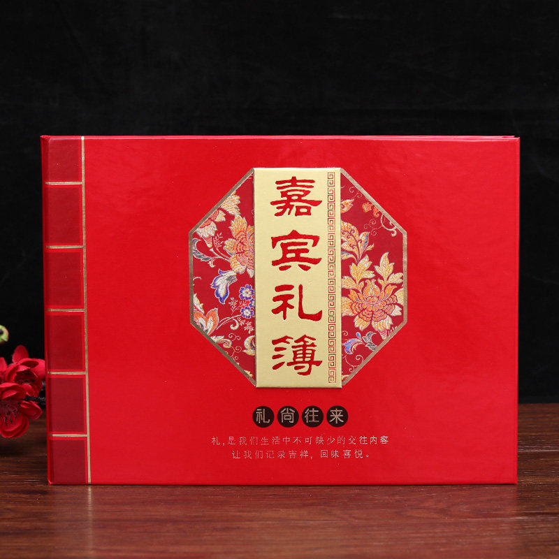 速发结婚礼薄礼婚本礼金薄金礼来宾签到簿创意记账本人情薄喜薄签