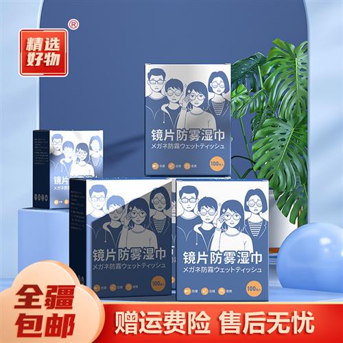 速发防雾湿巾一次性雾镜纸手机玻头镜璃防擦镜片湿巾