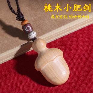 速发桃木小李肥手饱剑斧刀木桃工小肥刀胖尚方饱剑桃木剑婴儿挂件