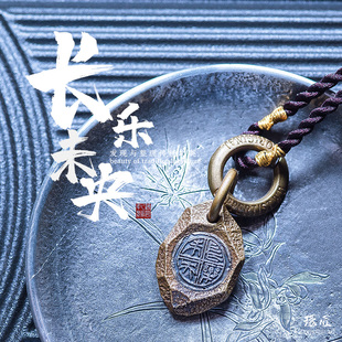速发长乐未央丨扣匠出品 黄铜镶当石纹瓦银文玩车挂吊坠琢挂件