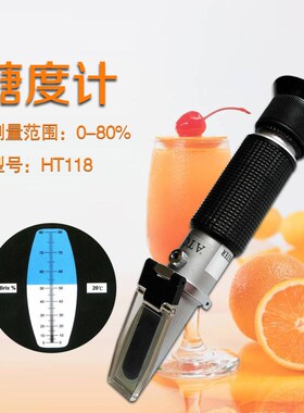 速发手持HT118度铜糖度计测糖切削液浓光计甜度测量折全仪厂家