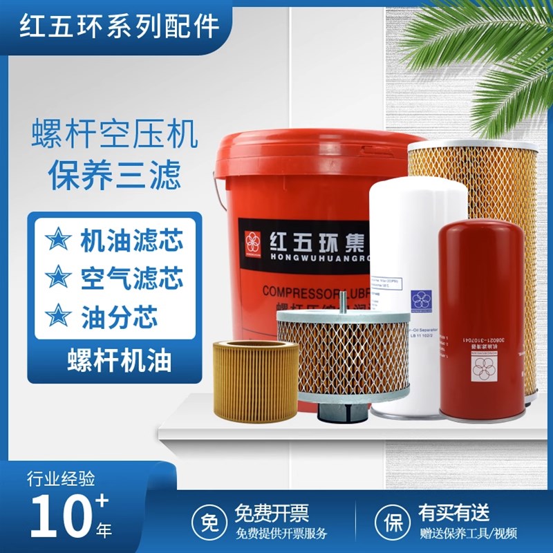 速发红五环螺杆空压机保滤耗材空滤油专油分芯配件大全滤用润滑油图片