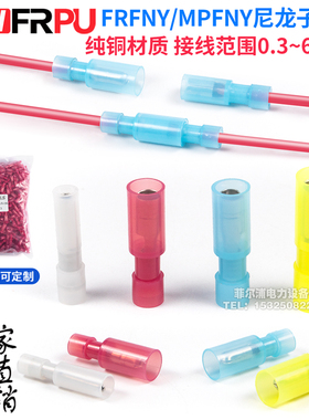 速发尼.头明RFD(MPFD)0.5-0龙78白色透F公母对插冷压端子接线