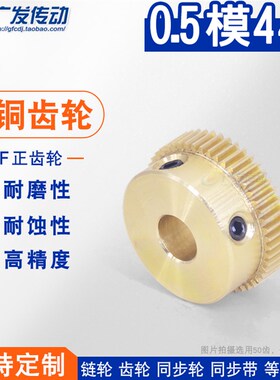 速发黄铜齿轮0.5M44微/T小型齿轮0轮5模44带凸台阶/正直铜齿.配齿