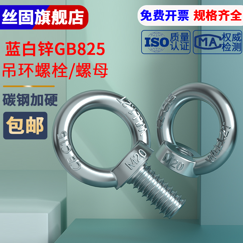 速发国标德标吊环螺丝起1吊环GB825/580吊环M-M8M重06--M100