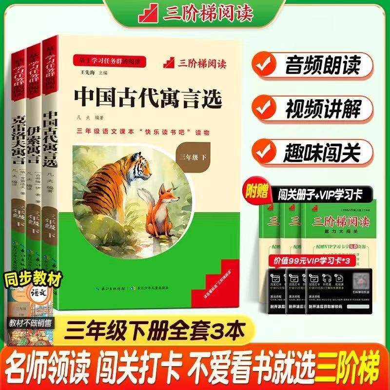 名校课堂读书吧快乐吧小学三年级