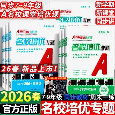 2026新版初中培优同步练习册