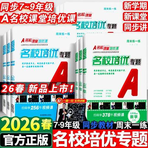 2026新版初中培优同步练习册