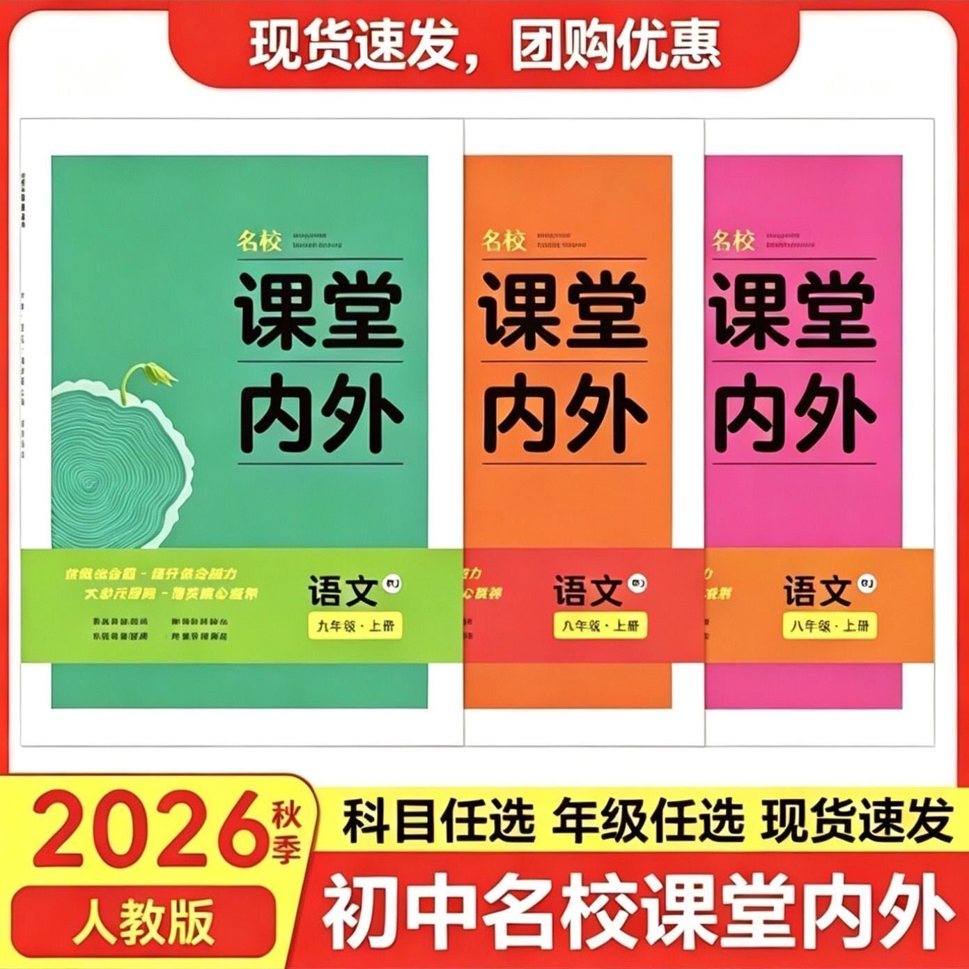 2026秋新版课堂内外同步练习册七八九年级上下册语文数学英语物理化人教版七年级八年级九年级中学教辅七年级上初中