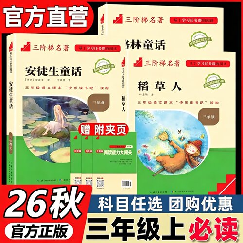 名校课堂读书吧快乐吧小学三年级