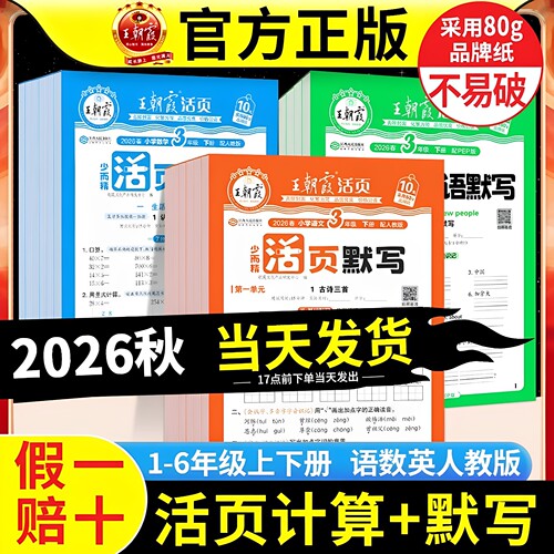 王朝霞活页默写计算同步