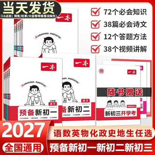 【爆！学生特惠一本预备课】