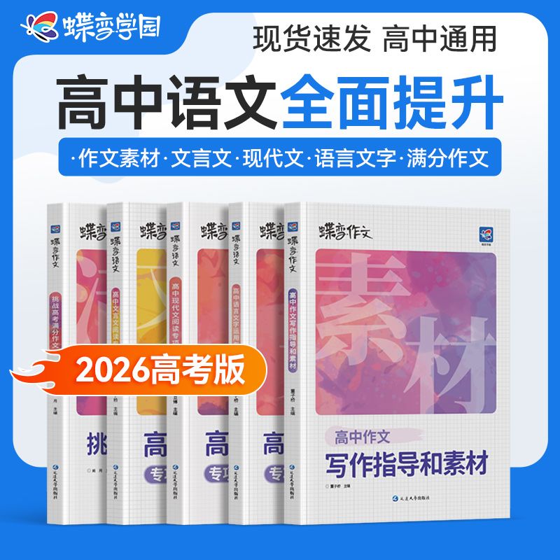 2026蝶变满分作文含2025高考真题