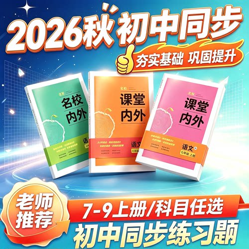 课堂内外初中同步练习册