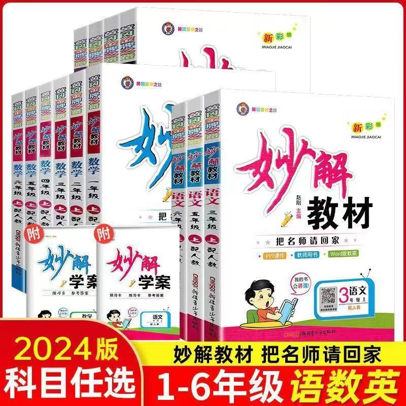 2024版小學(xué)語文數(shù)學(xué)英語單元試卷