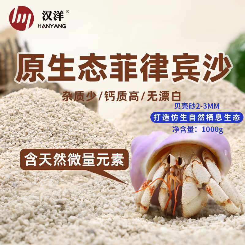 海水沙鱼缸砂寄居蟹三湖慈鲷底沙