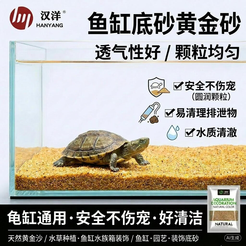 汉洋黄金沙水草鱼缸底砂南美雨淋化妆细沙龟缸水族养鱼造景1kg