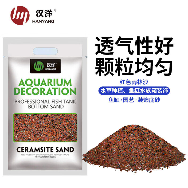 汉洋雨淋沙水草鱼缸底砂红色化妆雨林造景沙龟缸水族养鱼用品2kg