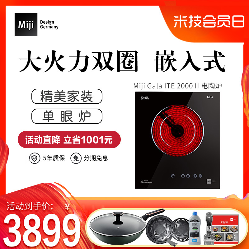 德国米技电陶炉嵌入式单灶双圈