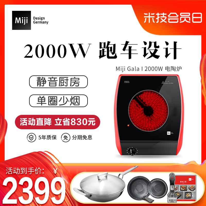 德国米技电陶炉家用跑车款静音