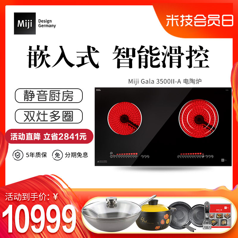 德国米技Miji Gala CTE 3500II-A嵌入式电陶炉滑控式家用双灶多圈