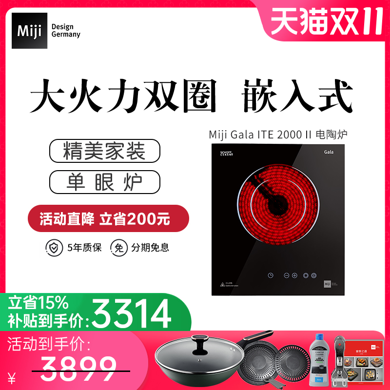 德国米技电陶炉嵌入式单灶双圈