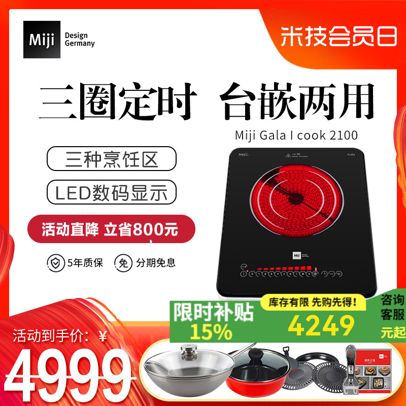 德国米技Miji icook2100台嵌两用触摸定时家用电陶炉爆炒非电磁炉
