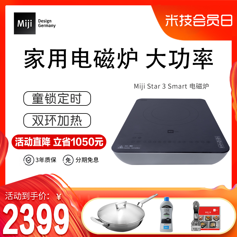 德国米技Miji Star 3 Smart 电磁炉家用双环台式大功率触控定时