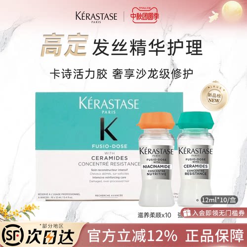 卡诗原装正品活力凝胶头发护理精华液强韧头皮精粹液12ml*10