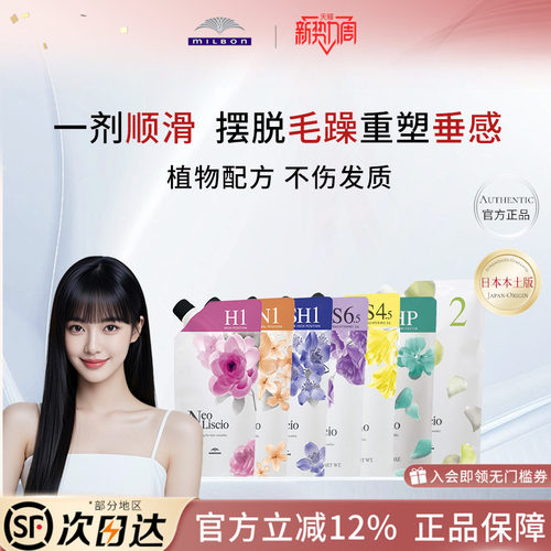玫丽盼milbon直发膏软化剂柔顺拉直家用烫发水护发柔顺日本原装