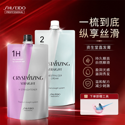 资生堂1H直发膏拉直定型剂头发软化剂离子烫顺柔蛋白矫正1S临期
