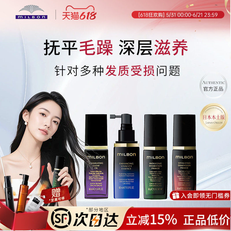 日本正品Milbon玫丽盼高端黑金系列护发精油乳液补水保湿头皮滋养