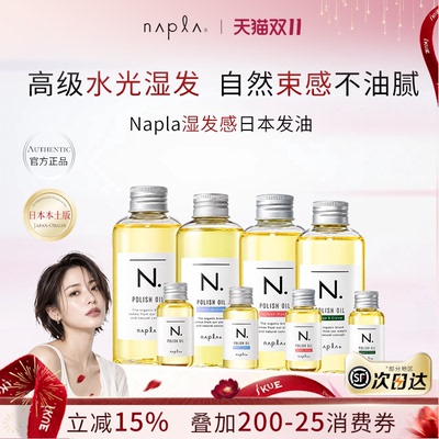 napla娜普拉精油护发留香造型