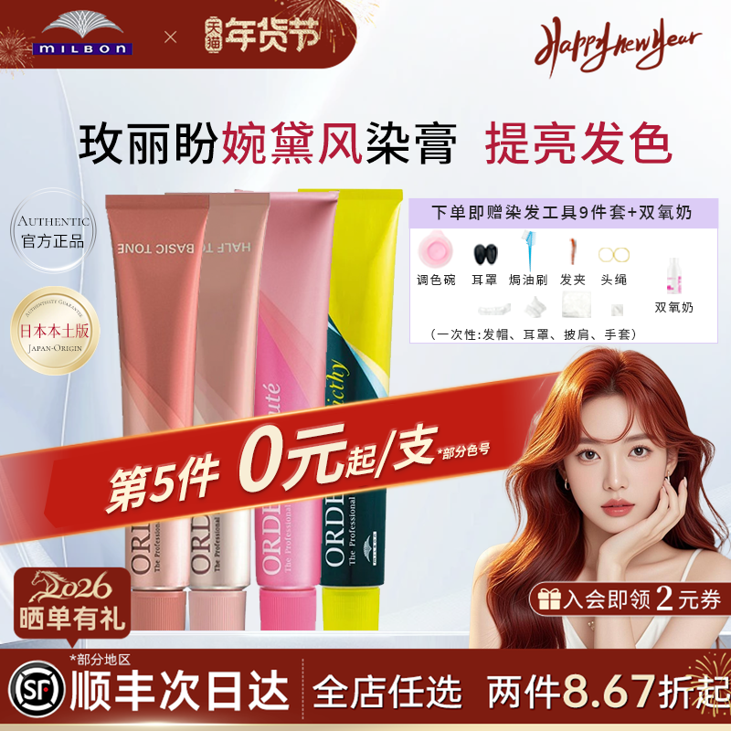 日本milbon玫丽盼染膏婉黛风植物染膏剂黑茶色冷棕染发剂部分临期,美发护发/假发,盖白,淘宝优惠券,粉丝福利购,淘宝优惠卷