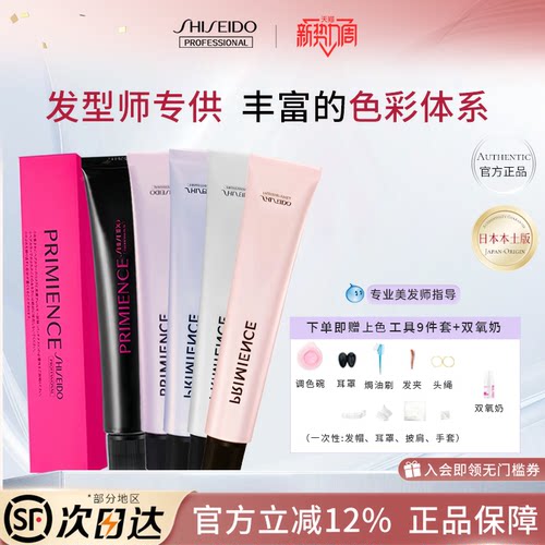 日本资生堂染膏普盈丝专业染色剂盖白榛果黑茶色发廊专用旗舰正品