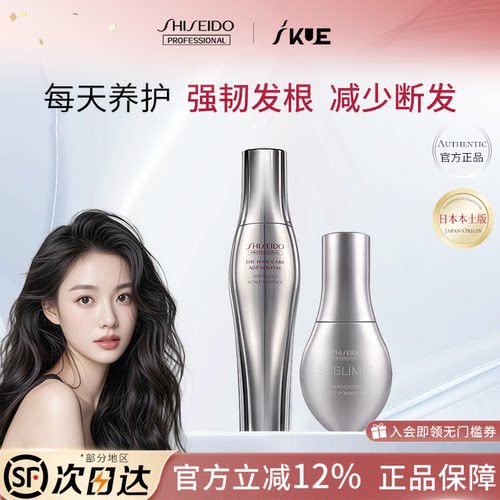 日本资生堂芯护理道头皮生机精华液小胖瓶小金刚育发精华液180ml