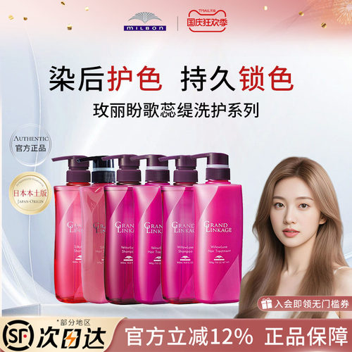 日本玫丽盼milbon洗发水歌蕊缇GRANDLINKAGE保湿洗发液护发素护发