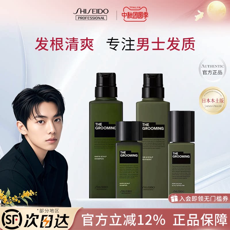 资生堂格罗姆明男士洗发水/护发素/健发精华液控油清洁洗发露图片