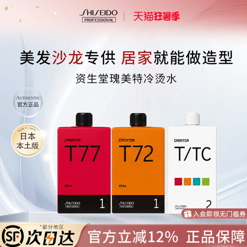 资生堂烫发水烫发剂自己在家烫发药水刘海男士锡纸快速烫发冷烫