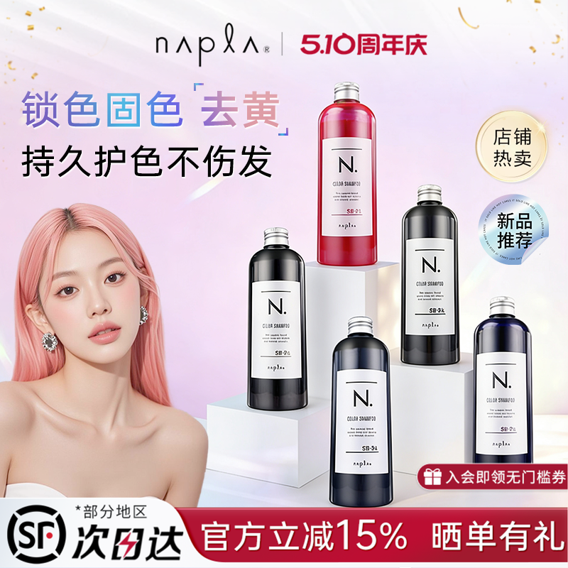 日本napla固色洗发水 染后锁色护色补色护发素护理修复去黄洗发水