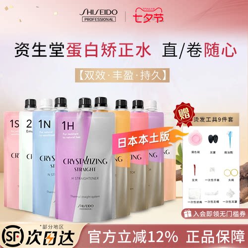 资生堂卷发膏直发膏/剂拉直软化剂卷发美发蛋白矫正药水1S临期