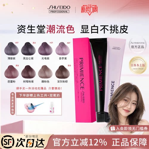 清仓特价资生堂普盈丝染膏