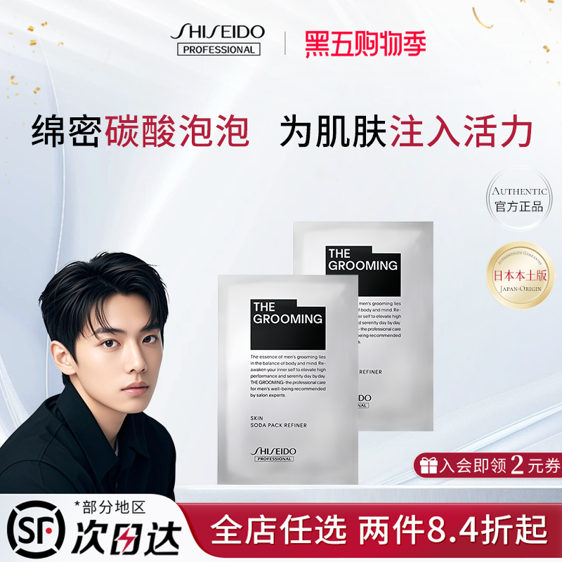 资生堂男士控油蓬松护发素