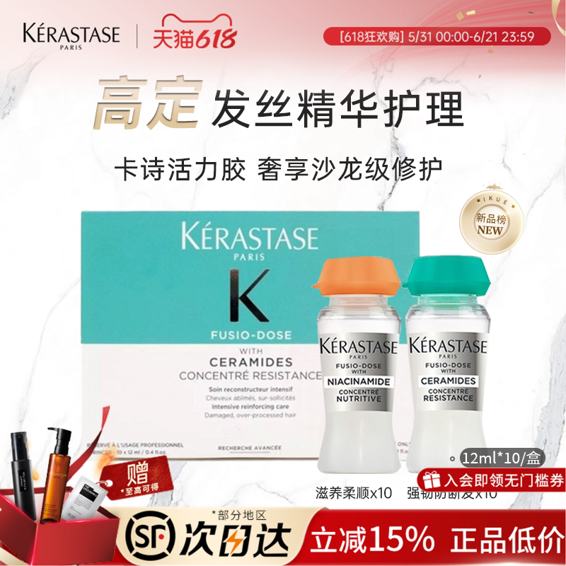 卡诗原装正品活力凝胶头发护理精华液强韧头皮精粹液12ml*10