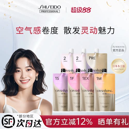 【百补】资生堂卷发膏直发膏拉直软化剂发廊专用蛋白矫正药水