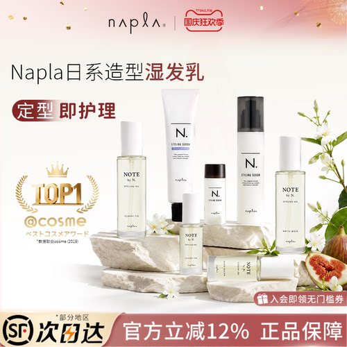 napla湿发造型乳护发乳液